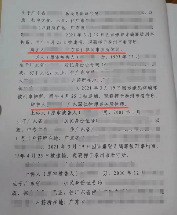 深圳刑事律師